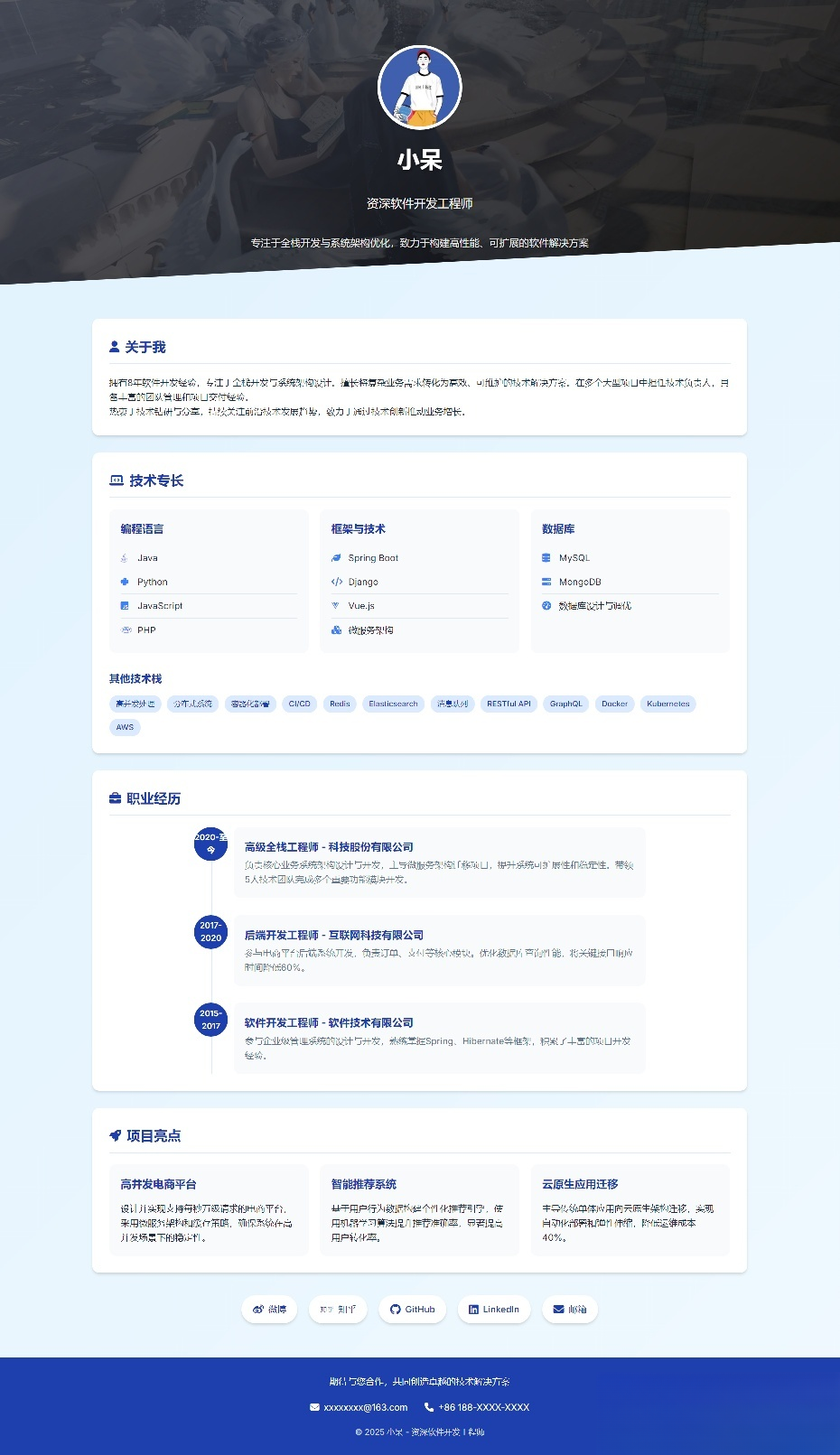 软件开发个人页面-采用响应式html源码mc69.cn - 副业项目分享,互联网学习资源,考公考研资料,虚拟资料与创业思路天璇笔记网