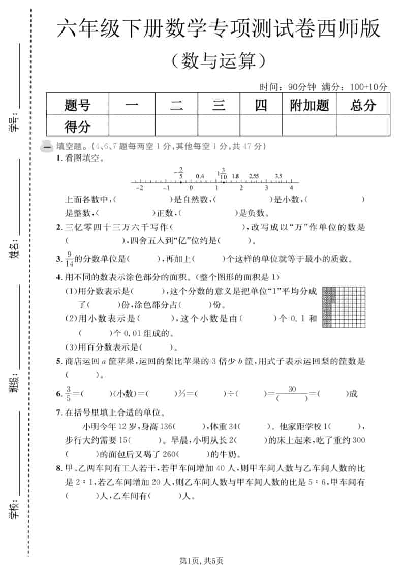 六年级下数学数与运算专项测试卷《西师版》mc69.cn - 副业项目分享,互联网学习资源,考公考研资料,虚拟资料与创业思路天璇笔记网