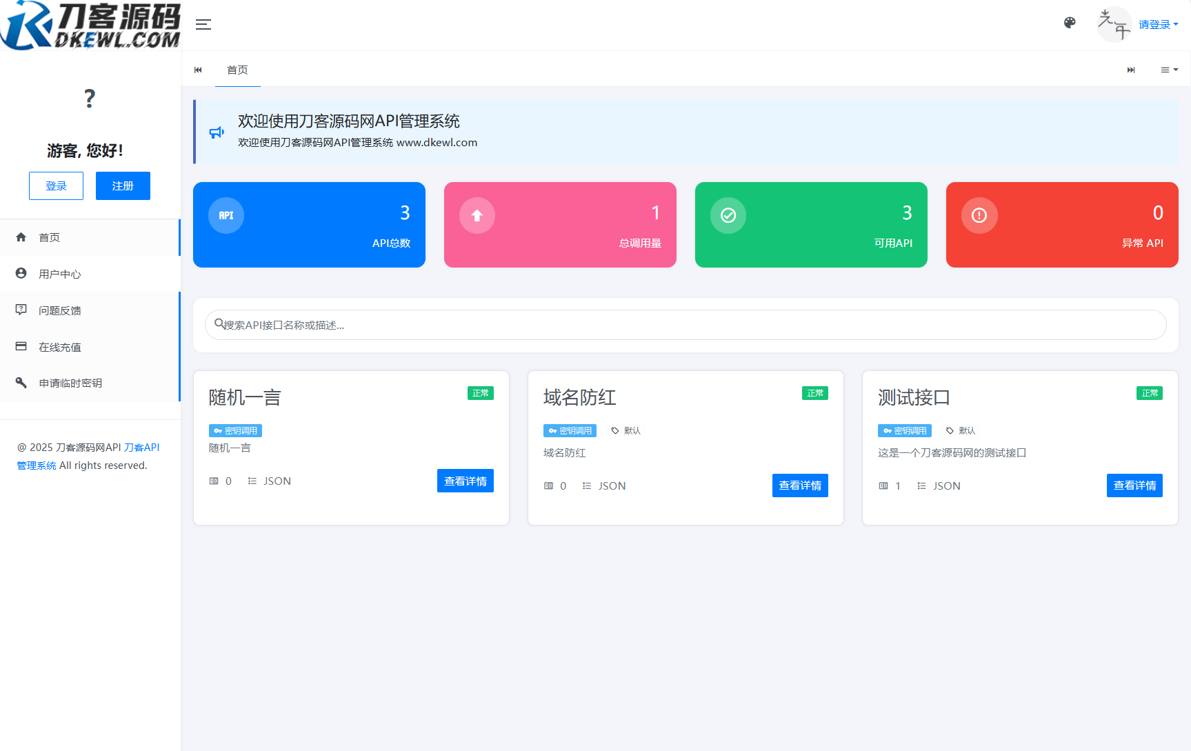 全新二开版刀客API管理系统源码 API计费 全开源mc69.cn - 副业项目分享,互联网学习资源,考公考研资料,虚拟资料与创业思路天璇笔记网