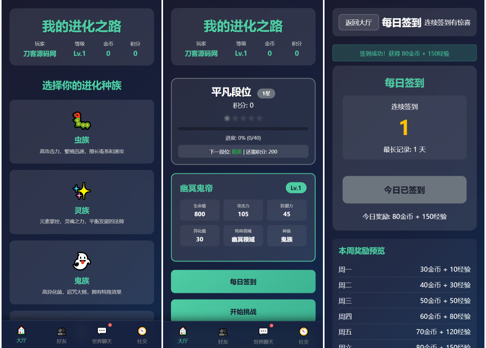 文字游戏：进化之路2.0二开完美版本源码 带后台mc69.cn - 副业项目分享,互联网学习资源,考公考研资料,虚拟资料与创业思路天璇笔记网