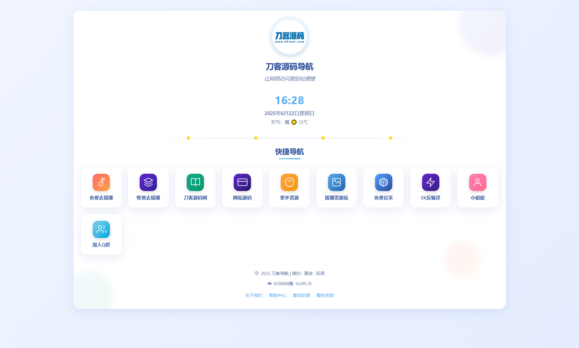 全新UI个人简洁网址导航源码 带后台mc69.cn - 副业项目分享,互联网学习资源,考公考研资料,虚拟资料与创业思路天璇笔记网
