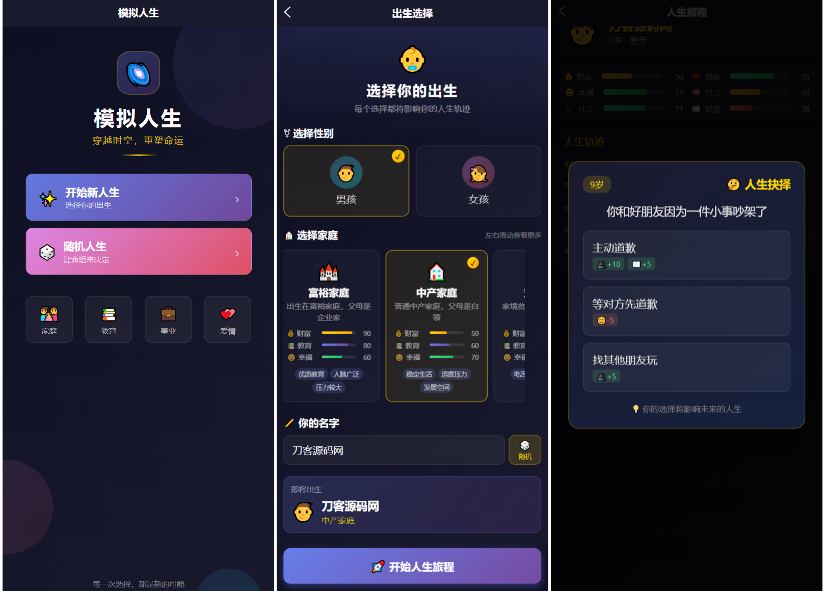 人生模拟器 小程序版本mc69.cn - 副业项目分享,互联网学习资源,考公考研资料,虚拟资料与创业思路天璇笔记网