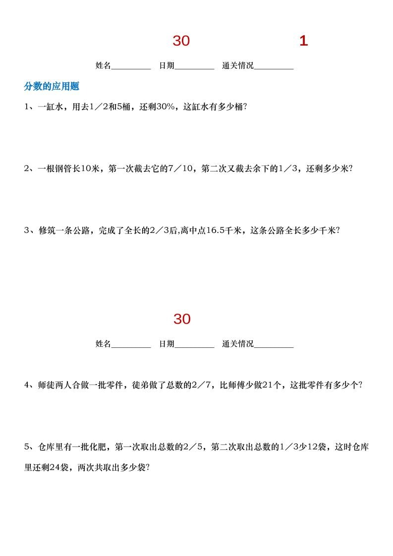六年级下数学小升初30天拔尖练习小纸条mc69.cn - 副业项目分享,互联网学习资源,考公考研资料,虚拟资料与创业思路天璇笔记网