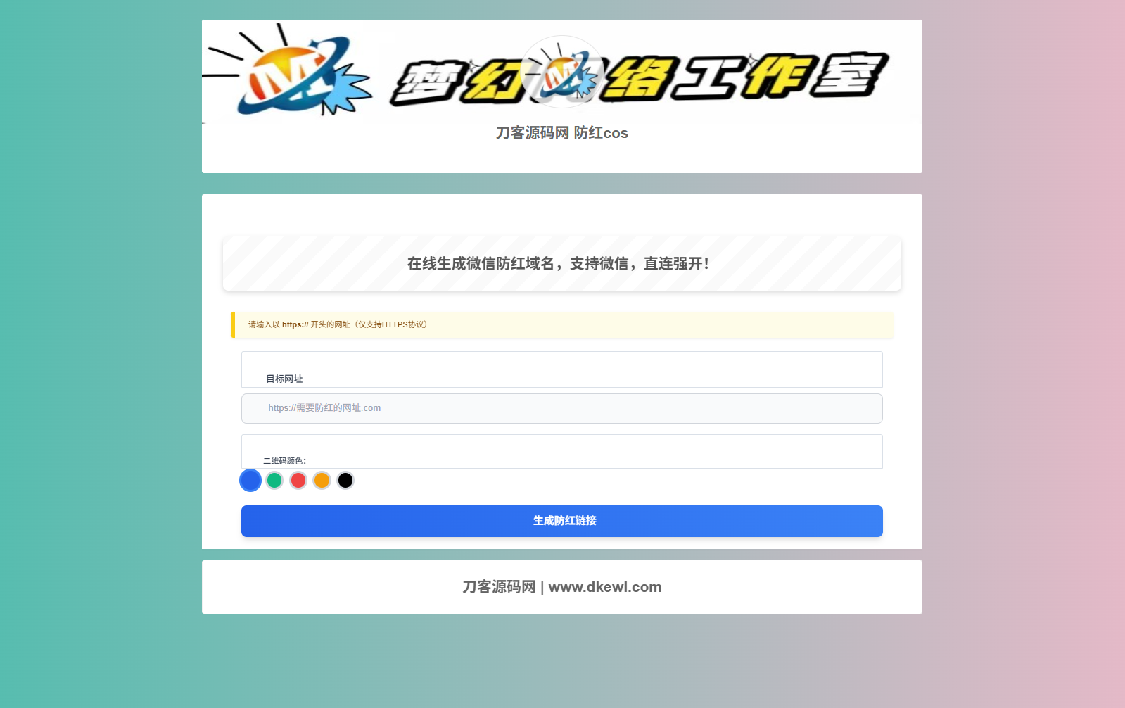 梦幻域名防红COS系统源码 带后台 全开源mc69.cn - 副业项目分享,互联网学习资源,考公考研资料,虚拟资料与创业思路天璇笔记网
