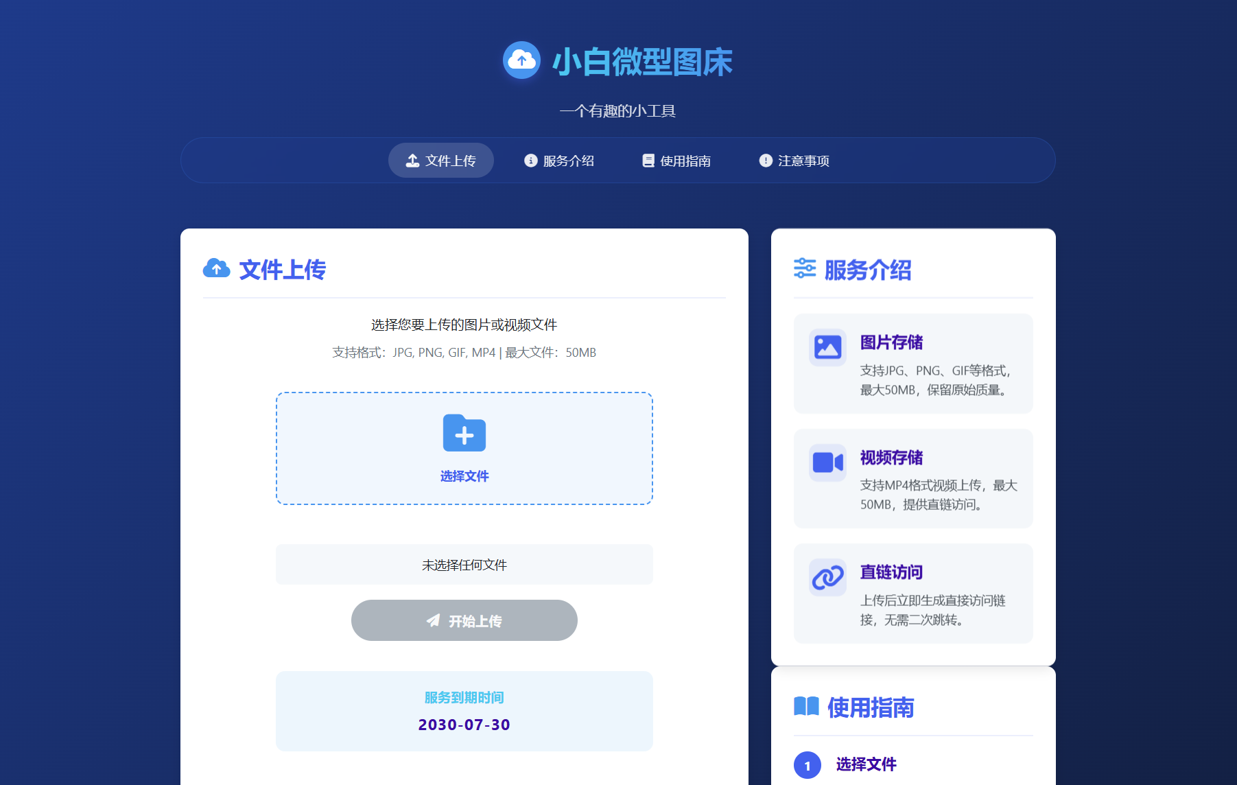 小白微型图床系统4.0源码mc69.cn - 副业项目分享,互联网学习资源,考公考研资料,虚拟资料与创业思路天璇笔记网