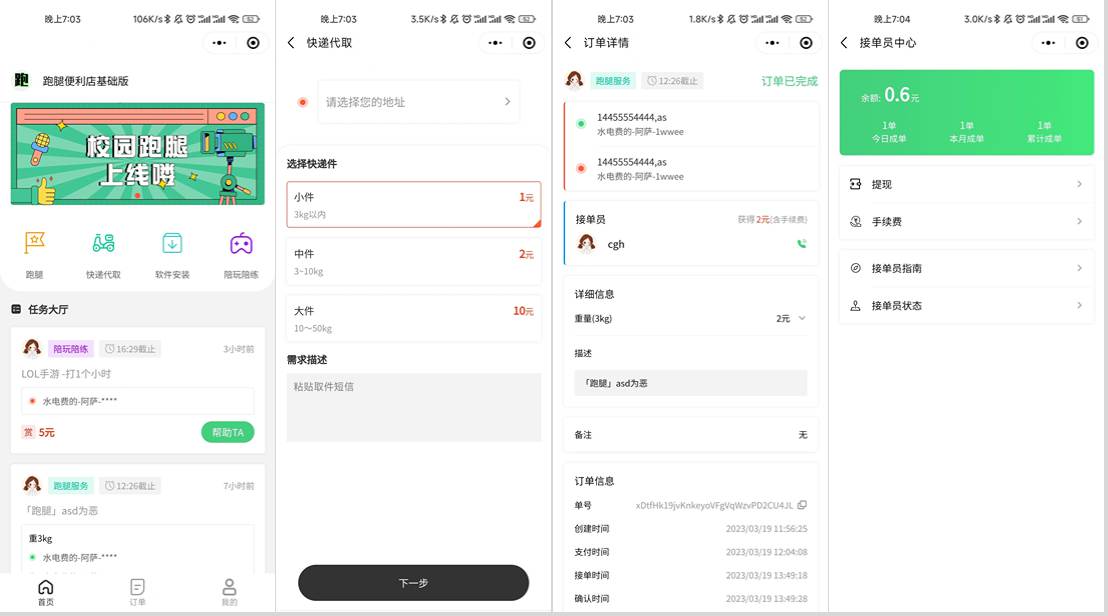 校园跑腿小程序源码 | 跑腿便利店小程序mc69.cn - 副业项目分享,互联网学习资源,考公考研资料,虚拟资料与创业思路天璇笔记网
