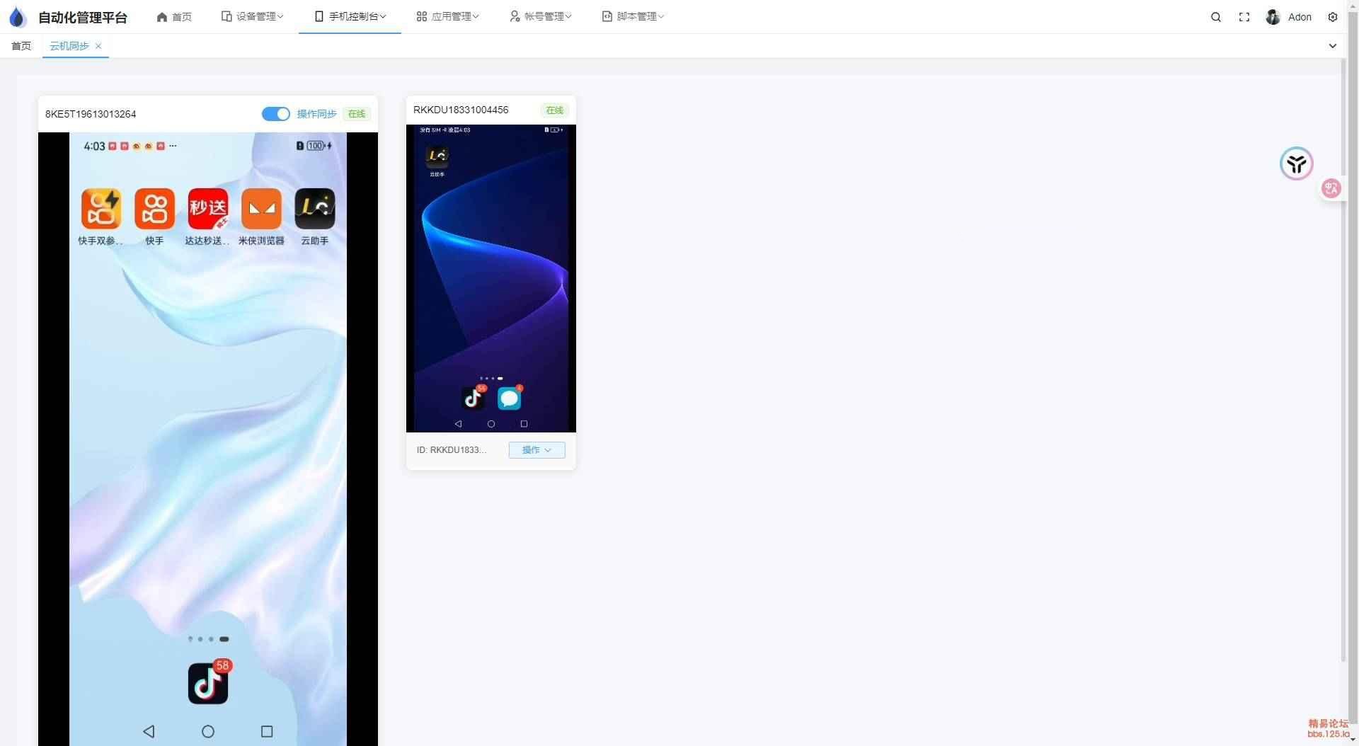 云手机群控系统源码 自动化管理系统 附视频教程mc69.cn - 副业项目分享,互联网学习资源,考公考研资料,虚拟资料与创业思路天璇笔记网