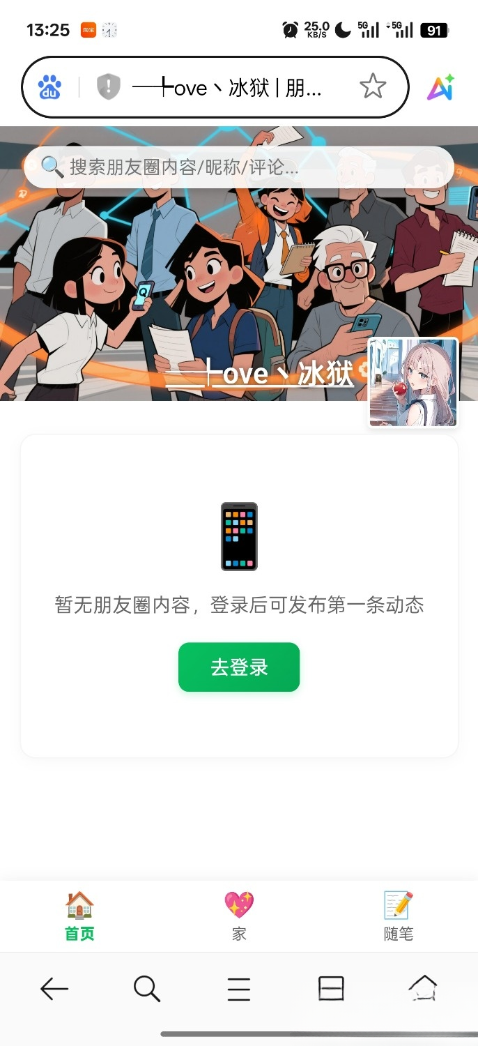 PHP朋友圈系统，恋爱日记mc69.cn - 副业项目分享,互联网学习资源,考公考研资料,虚拟资料与创业思路天璇笔记网