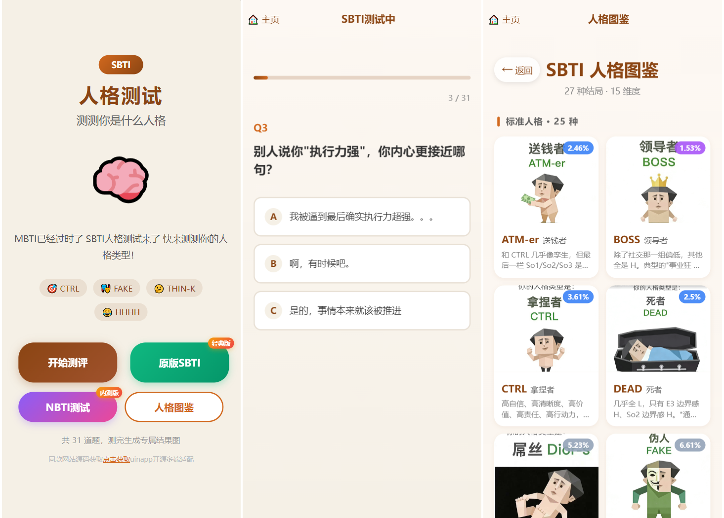 SBTI 多类型性格测试小程序源码/朋友圈最火性格测试源码 前端uniappmc69.cn - 副业项目分享,互联网学习资源,考公考研资料,虚拟资料与创业思路天璇笔记网