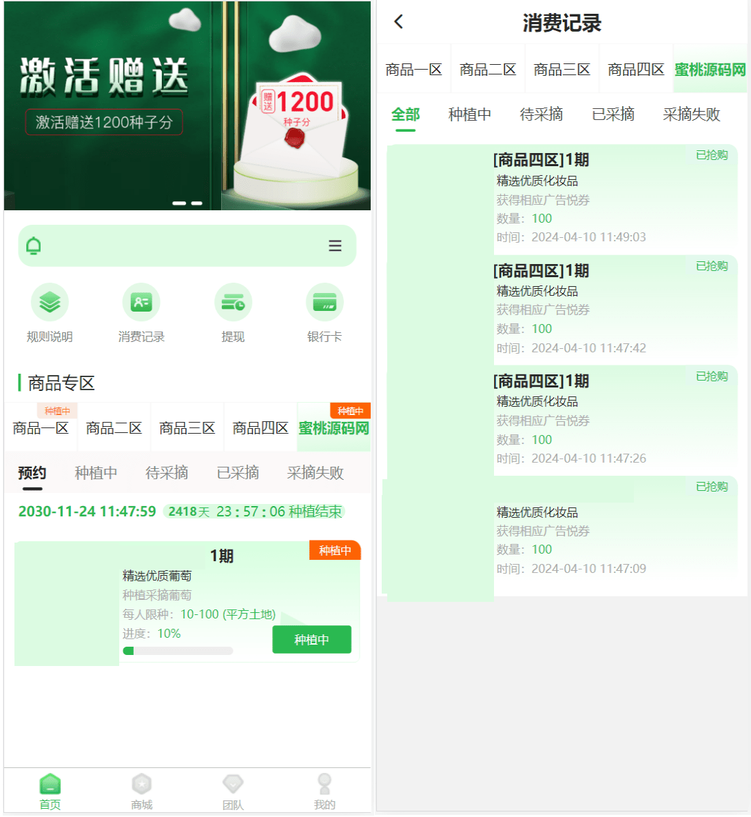 最新修复版众筹商城系统源码/订单认购/多多优购/商城加共识mc69.cn - 副业项目分享,互联网学习资源,考公考研资料,虚拟资料与创业思路天璇笔记网