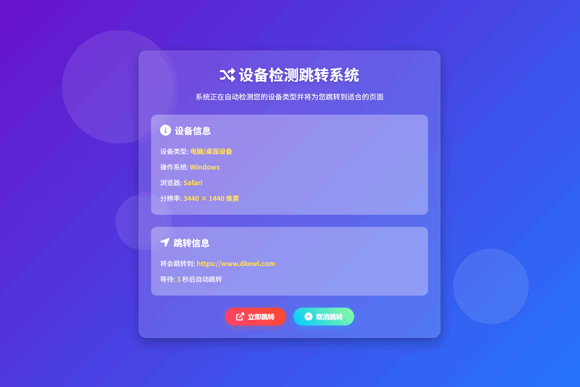 检测设备手机或电脑来跳转不同网页HTML源码mc69.cn - 副业项目分享,互联网学习资源,考公考研资料,虚拟资料与创业思路天璇笔记网