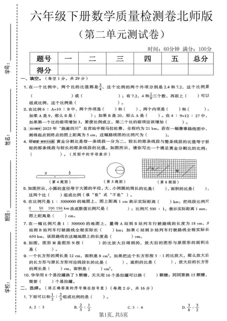 六年级下数学第二单元质量检测卷《北师版》mc69.cn - 副业项目分享,互联网学习资源,考公考研资料,虚拟资料与创业思路天璇笔记网