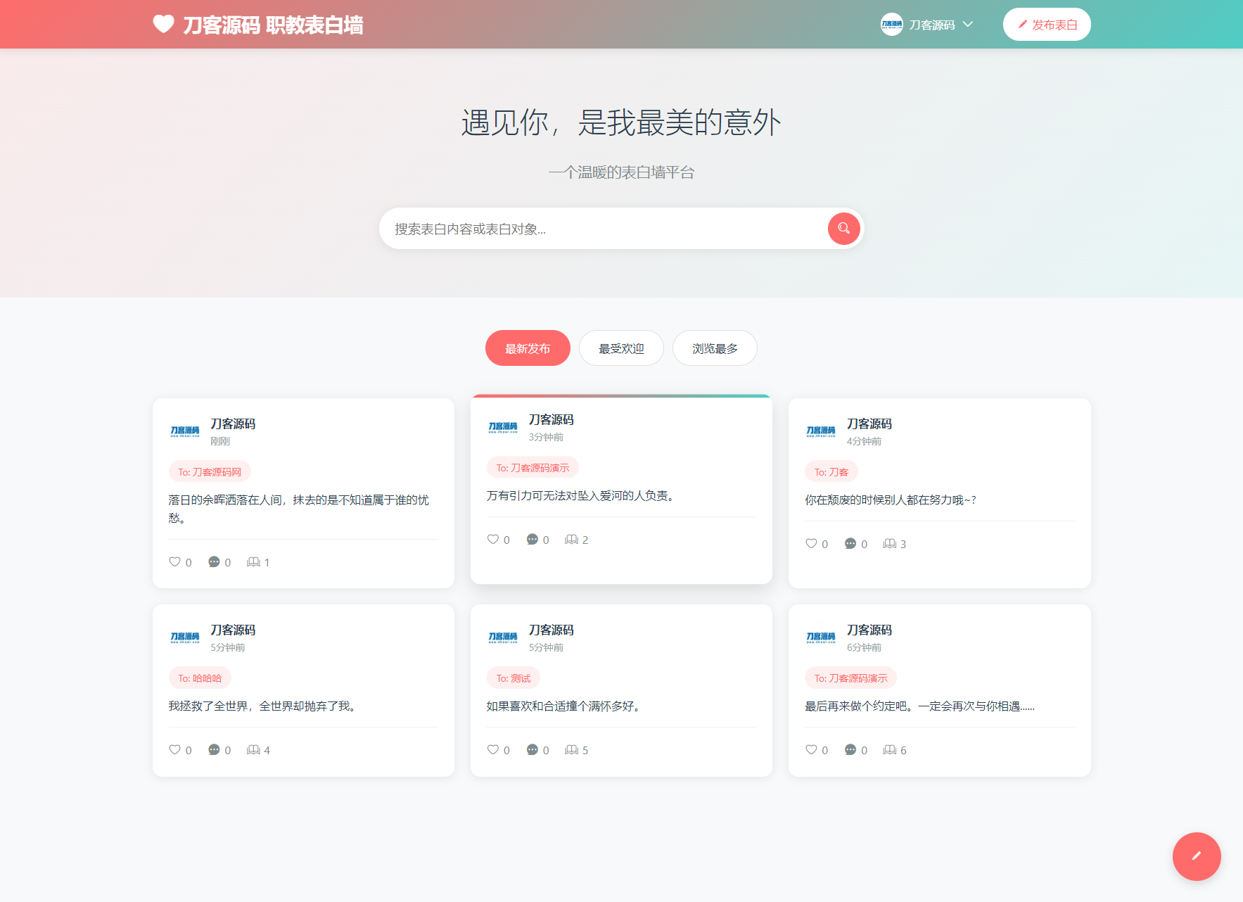 最新轻量美化表白墙系统源码v2.0 带后台版 附搭建教程mc69.cn - 副业项目分享,互联网学习资源,考公考研资料,虚拟资料与创业思路天璇笔记网