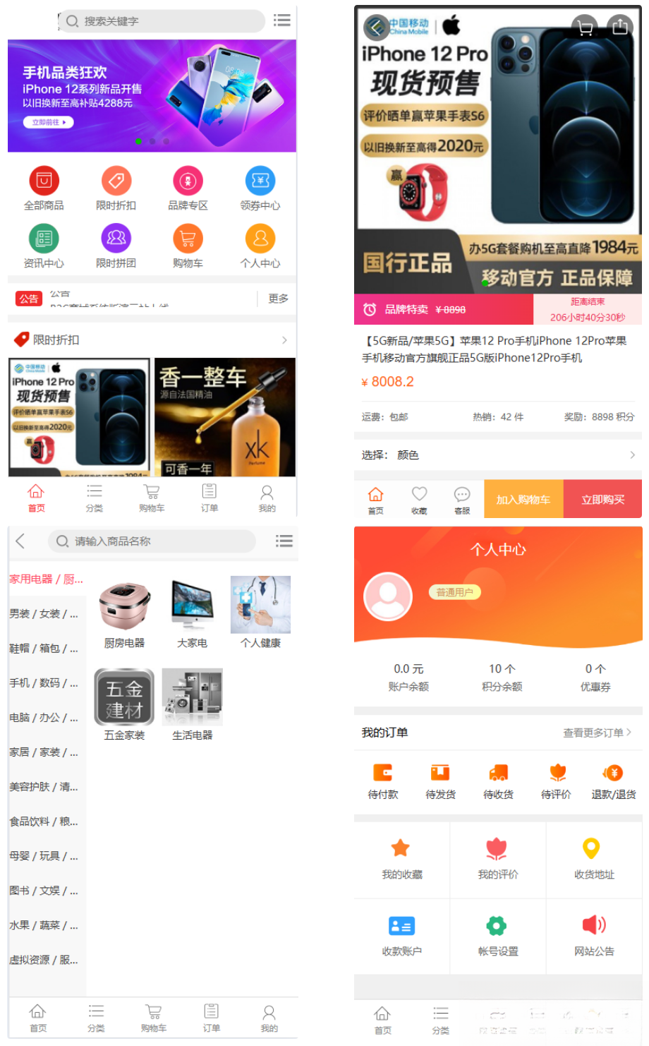 个人商城二开 PC+WAP B2C商城系统源码 拼团拼购 优惠 折扣 秒杀源码mc69.cn - 副业项目分享,互联网学习资源,考公考研资料,虚拟资料与创业思路天璇笔记网