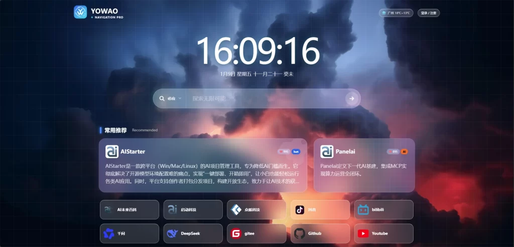 WordPress要哇棱镜导航主题Yowao Navigation Pro_全开源mc69.cn - 副业项目分享,互联网学习资源,考公考研资料,虚拟资料与创业思路天璇笔记网