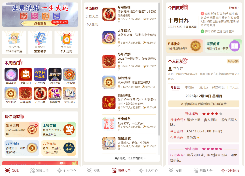 马年新版测算系统源码 2026全开源修复版 支持易支付带教程mc69.cn - 副业项目分享,互联网学习资源,考公考研资料,虚拟资料与创业思路天璇笔记网