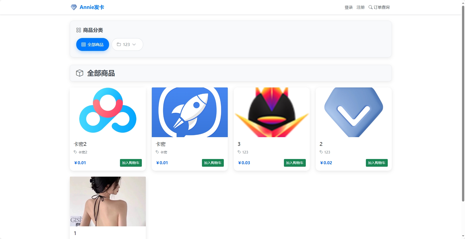 Annie简约发卡系统 1.0开源版mc69.cn - 副业项目分享,互联网学习资源,考公考研资料,虚拟资料与创业思路天璇笔记网