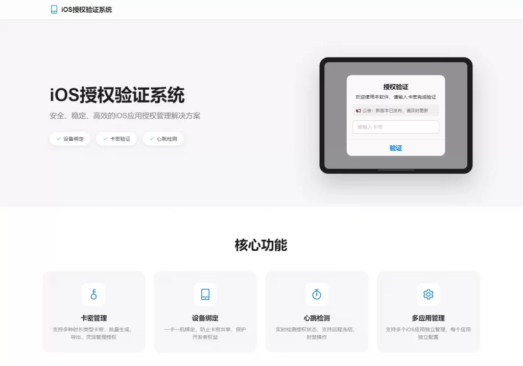 iOS网络授权验证系统源码 苹果软件授权验证mc69.cn - 副业项目分享,互联网学习资源,考公考研资料,虚拟资料与创业思路天璇笔记网