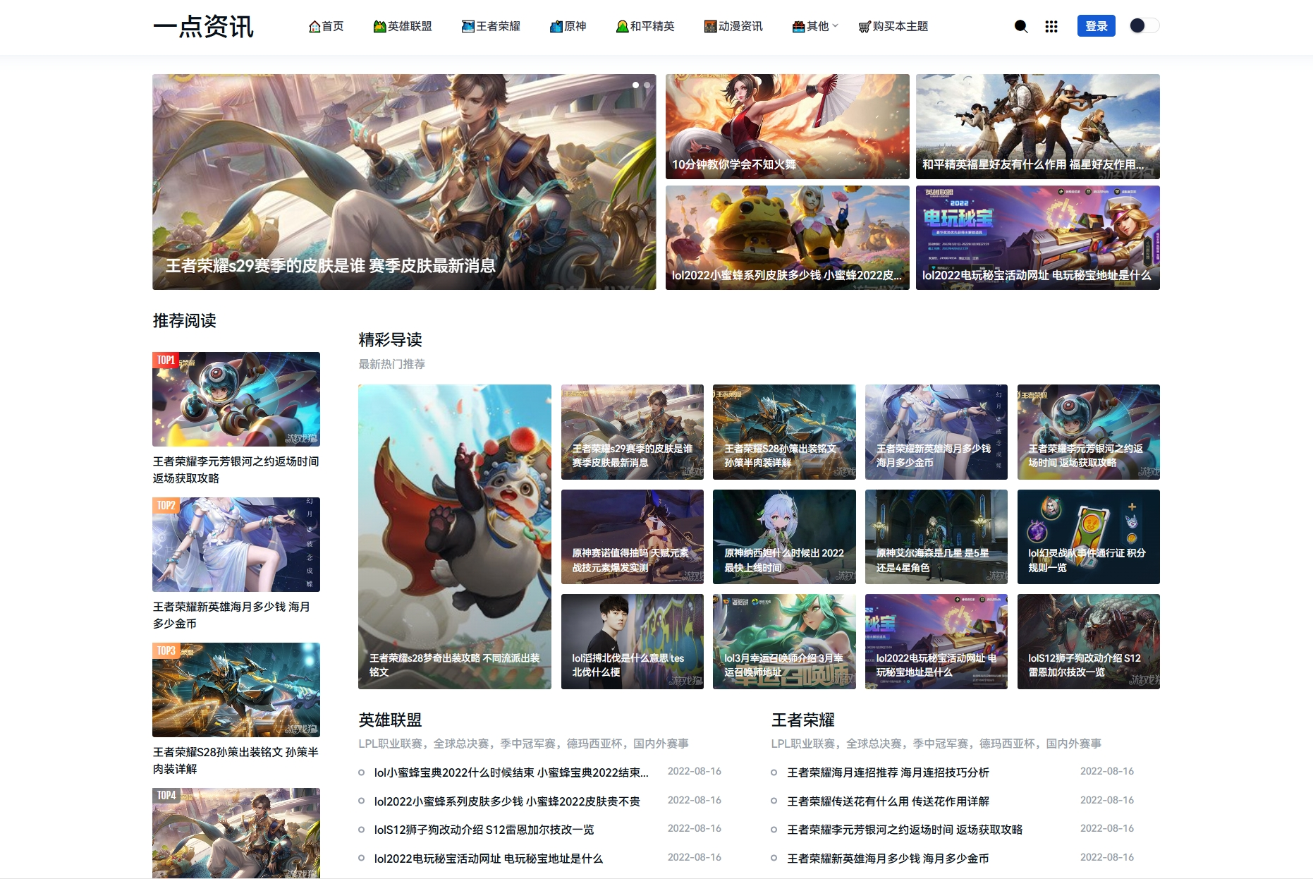 游戏攻略新闻资讯主题模板源码 YK一点资讯模版 Zblog主题模版mc69.cn - 副业项目分享,互联网学习资源,考公考研资料,虚拟资料与创业思路天璇笔记网