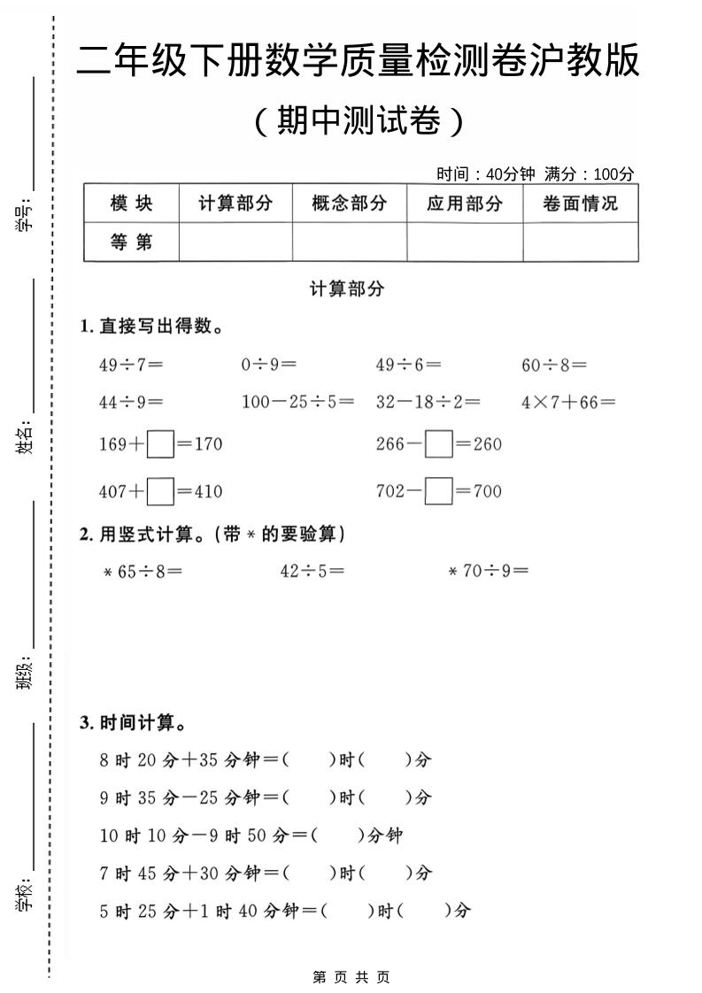 二年级下数学期中质量检测卷《沪教版》mc69.cn - 副业项目分享,互联网学习资源,考公考研资料,虚拟资料与创业思路天璇笔记网