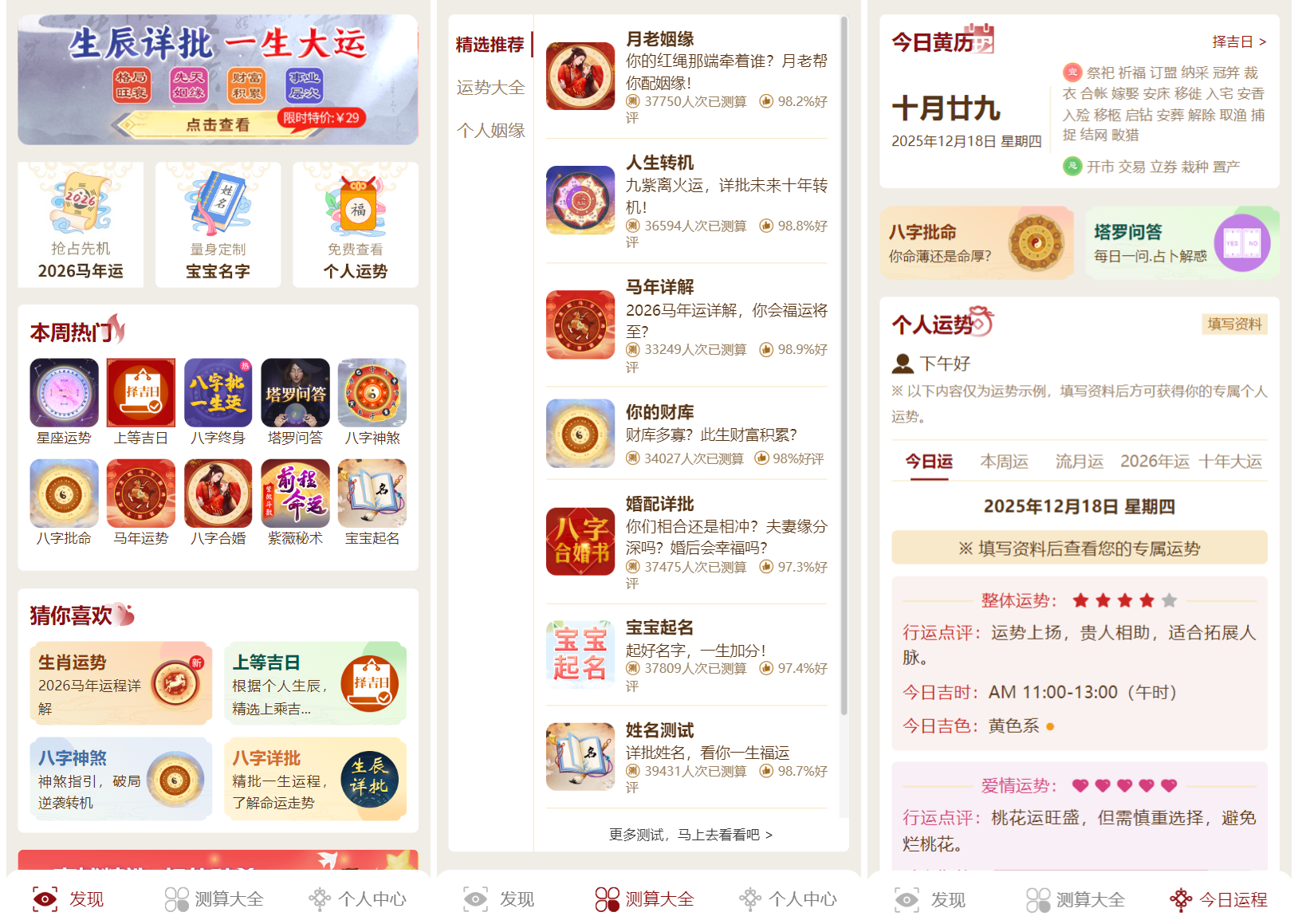 2026马年新版测算系统源码 全开源修复版 支持易支付带教程mc69.cn - 副业项目分享,互联网学习资源,考公考研资料,虚拟资料与创业思路天璇笔记网