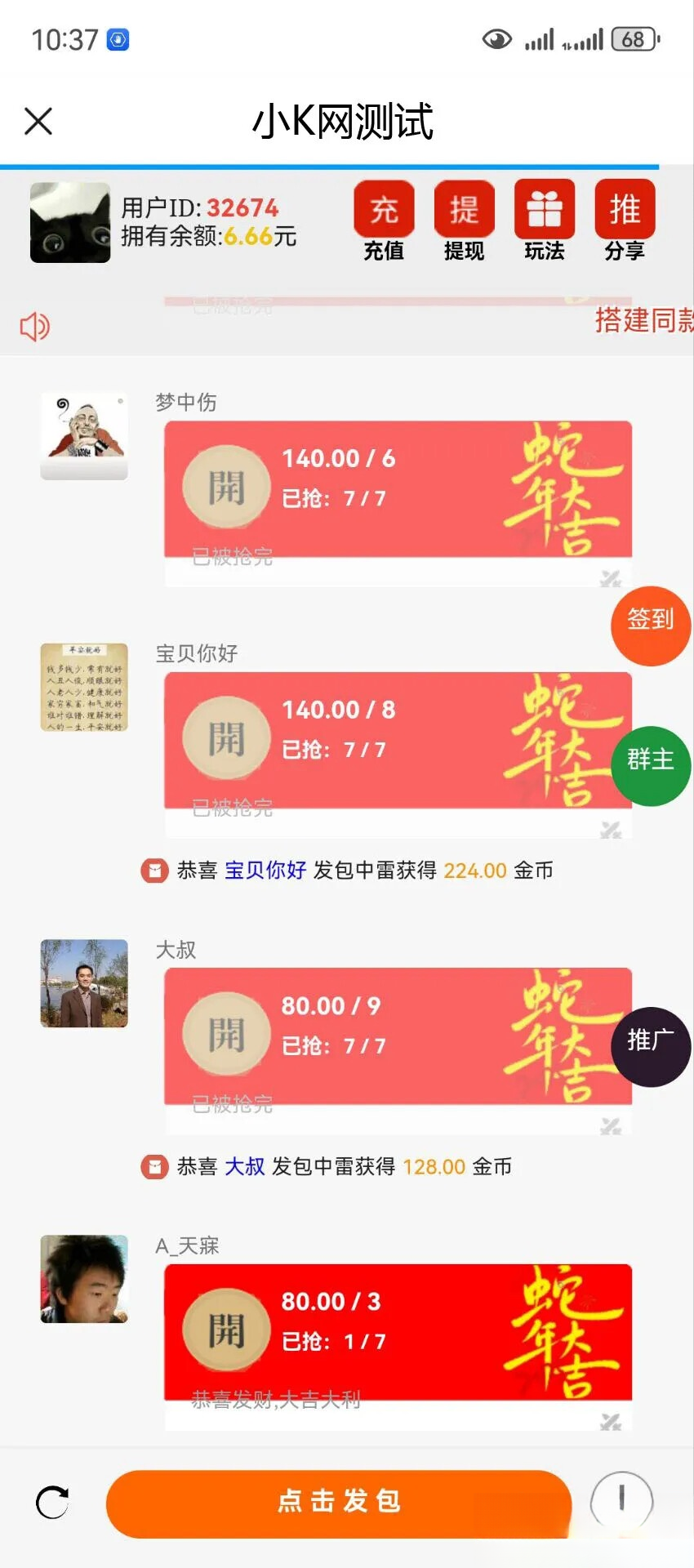2025运营版H5欢乐红包多雷带注册版本源码+搭建教程mc69.cn - 副业项目分享,互联网学习资源,考公考研资料,虚拟资料与创业思路天璇笔记网