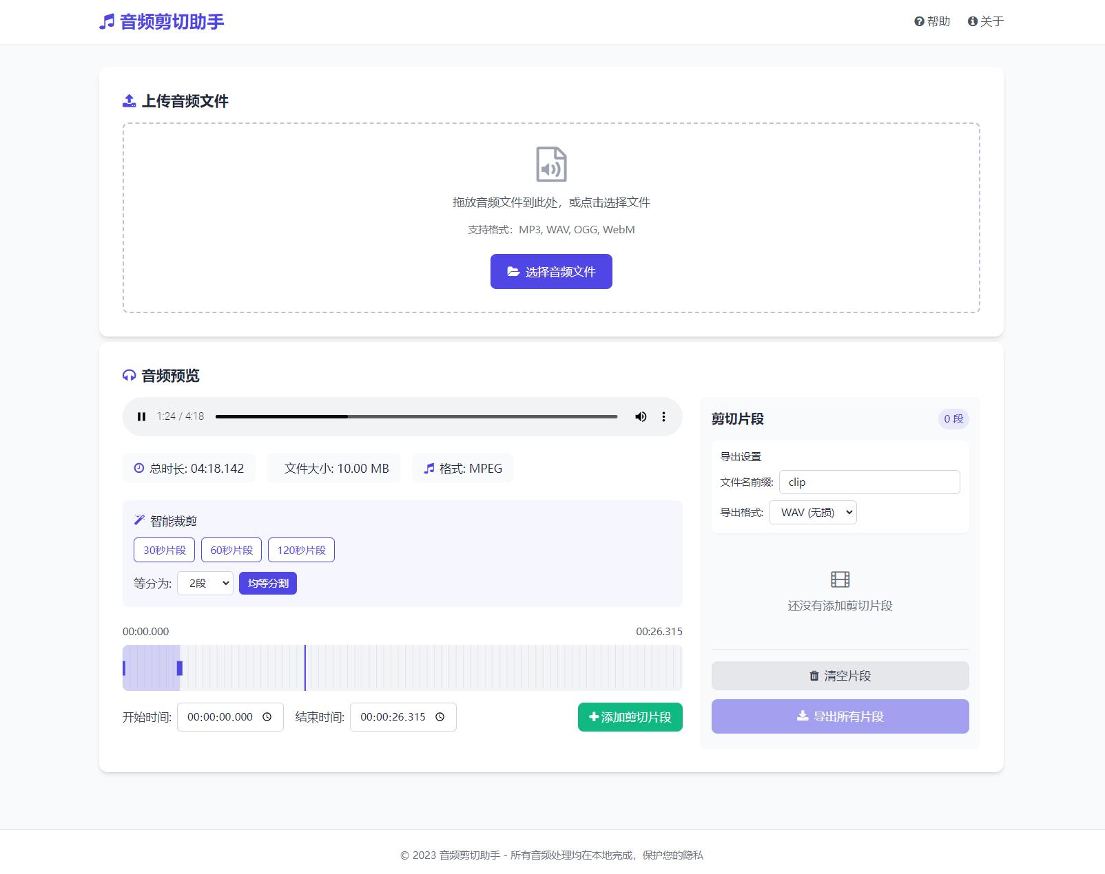 音频在线剪切助手网页版源码mc69.cn - 副业项目分享,互联网学习资源,考公考研资料,虚拟资料与创业思路天璇笔记网
