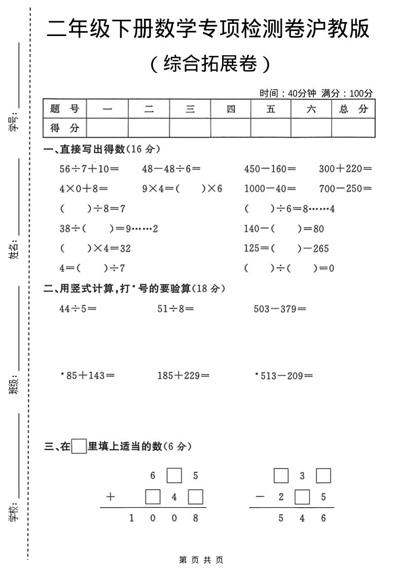 二年级下数学综合拓展检测卷《沪教版》mc69.cn - 副业项目分享,互联网学习资源,考公考研资料,虚拟资料与创业思路天璇笔记网
