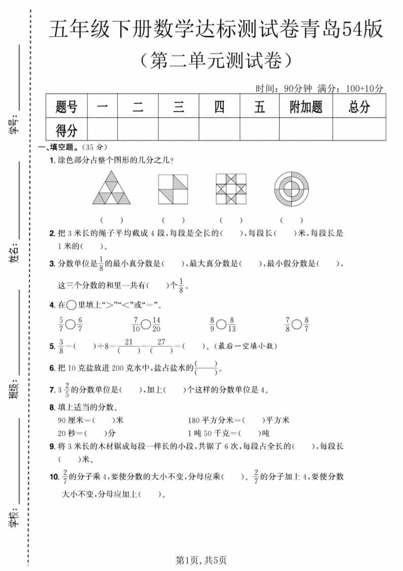 五年级下数学第二单元达标测试卷《青岛63版》mc69.cn - 副业项目分享,互联网学习资源,考公考研资料,虚拟资料与创业思路天璇笔记网