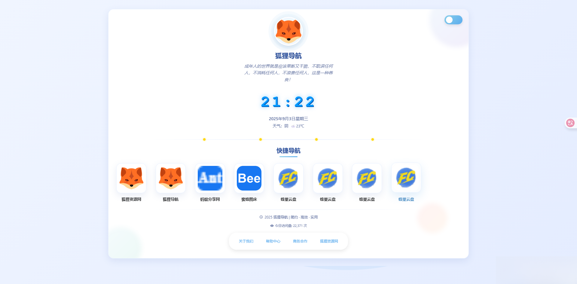 简约高效导航系统源码v2.0.1mc69.cn - 副业项目分享,互联网学习资源,考公考研资料,虚拟资料与创业思路天璇笔记网