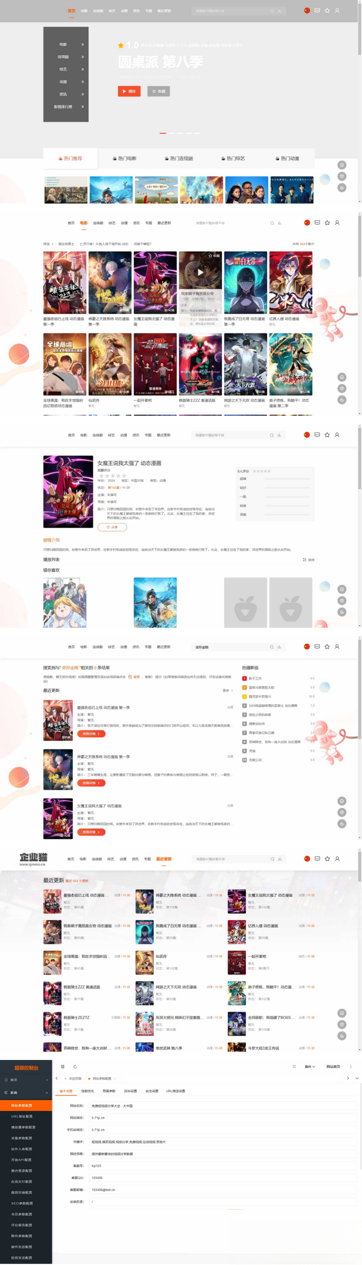 MacCMSPro视频影视系统源码 含9套模板mc69.cn - 副业项目分享,互联网学习资源,考公考研资料,虚拟资料与创业思路天璇笔记网