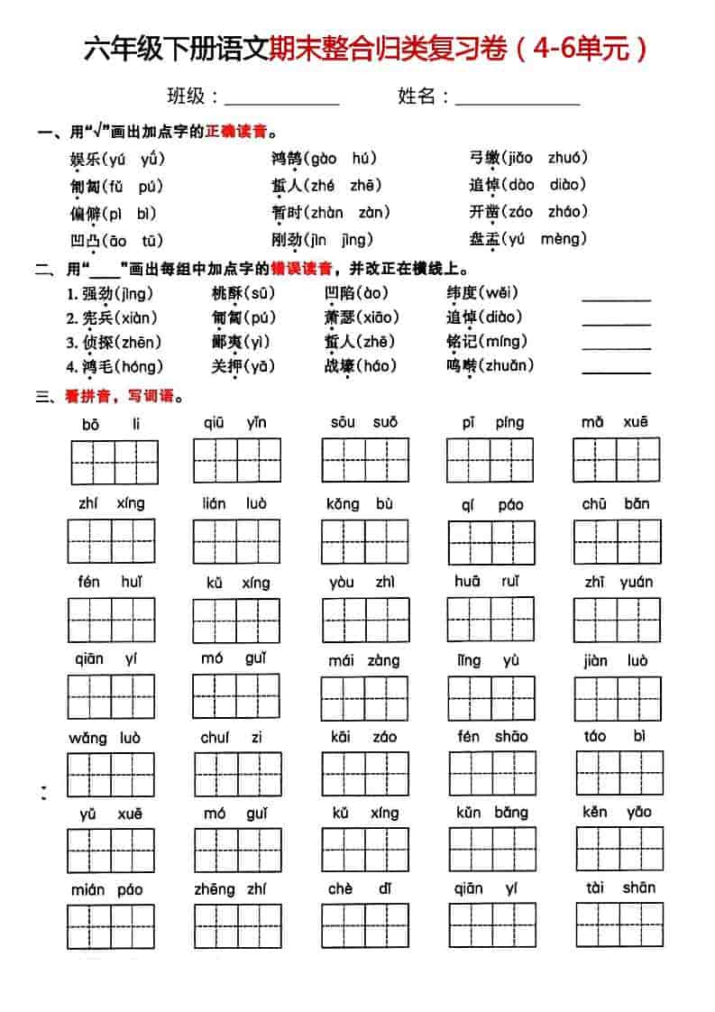 六年级下语文期末整合归类复习卷mc69.cn - 副业项目分享,互联网学习资源,考公考研资料,虚拟资料与创业思路天璇笔记网