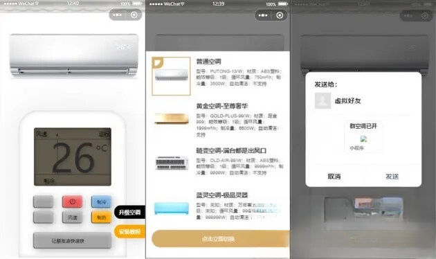 便携式虚拟空调微信小程序源码(支持空调型号切换)mc69.cn - 副业项目分享,互联网学习资源,考公考研资料,虚拟资料与创业思路天璇笔记网