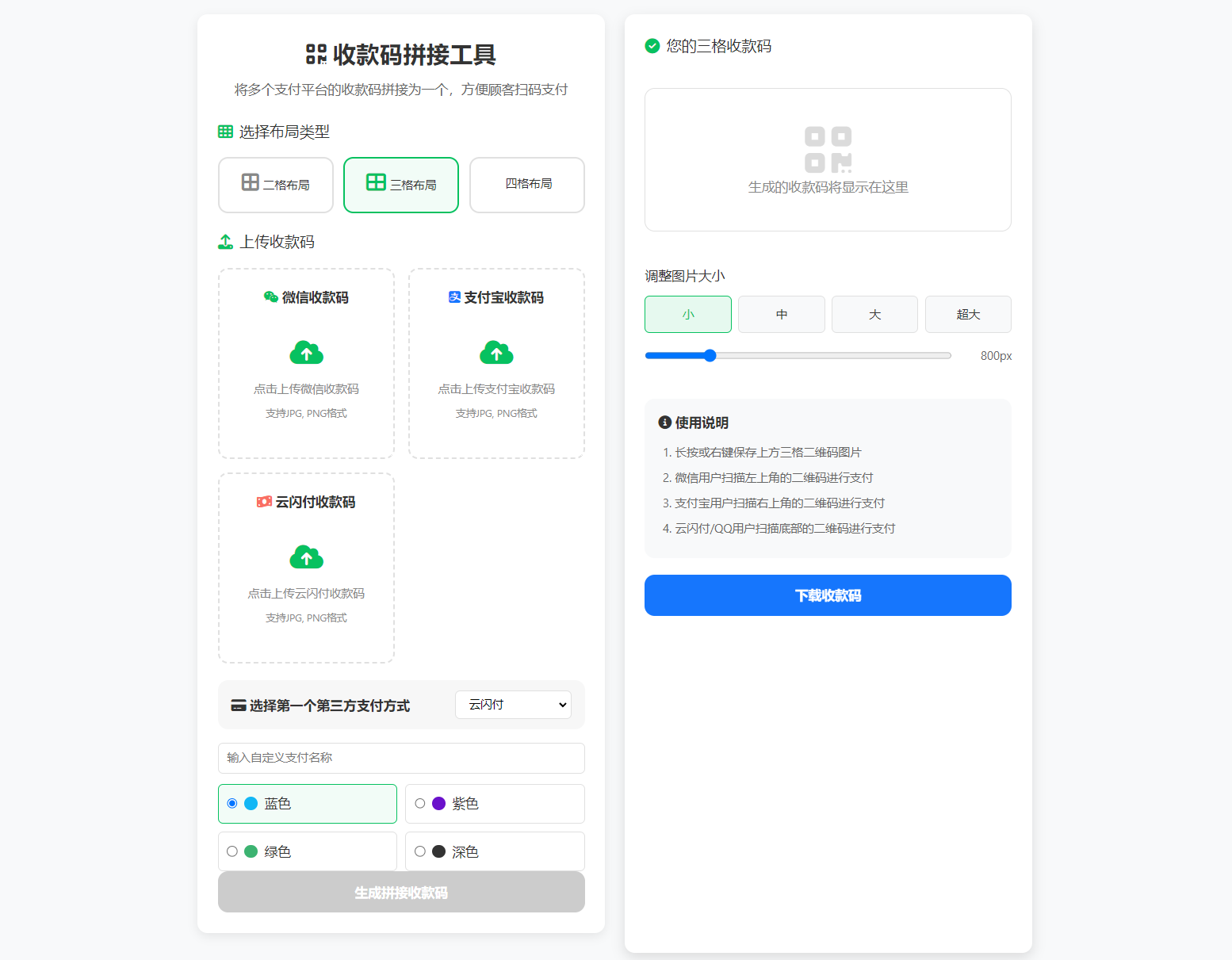 ZFB与WX收款码拼接工具合三合一源码mc69.cn - 副业项目分享,互联网学习资源,考公考研资料,虚拟资料与创业思路天璇笔记网