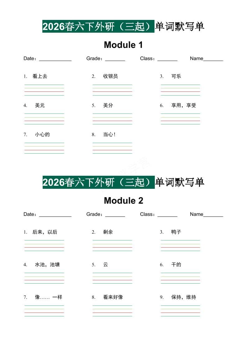 六年级下英语2026春-单词默写单《外研版（三起点）》mc69.cn - 副业项目分享,互联网学习资源,考公考研资料,虚拟资料与创业思路天璇笔记网
