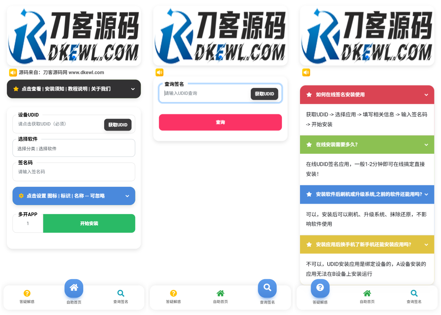 iOS V2签名网站系统源码/IPA在线签名/全开源版本/亲测mc69.cn - 副业项目分享,互联网学习资源,考公考研资料,虚拟资料与创业思路天璇笔记网