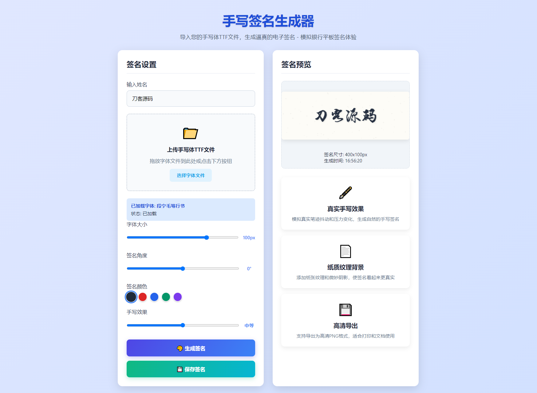 手写签名生成器源码/仿真手写字迹mc69.cn - 副业项目分享,互联网学习资源,考公考研资料,虚拟资料与创业思路天璇笔记网