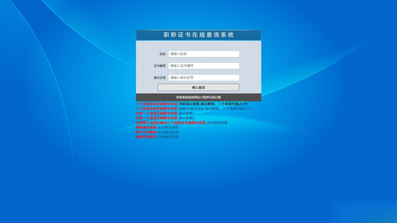 帝国cms二开的证书查询系统职称证件防伪查询识别系统网站mc69.cn - 副业项目分享,互联网学习资源,考公考研资料,虚拟资料与创业思路天璇笔记网