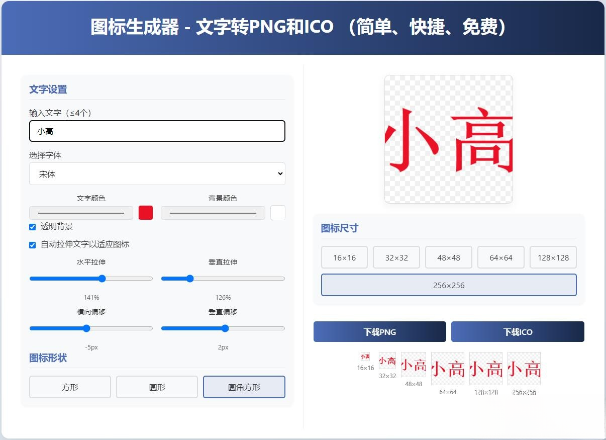 html图标生成器-文字转PNG和ICO 简单快捷 自动拉伸mc69.cn - 副业项目分享,互联网学习资源,考公考研资料,虚拟资料与创业思路天璇笔记网