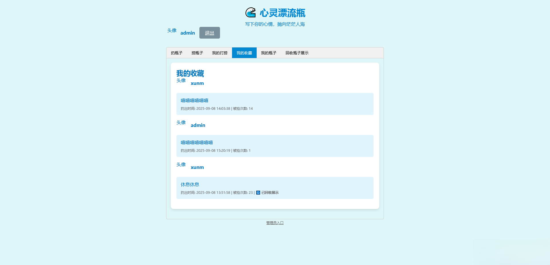 PHP简易漂流瓶免费开源项目mc69.cn - 副业项目分享,互联网学习资源,考公考研资料,虚拟资料与创业思路天璇笔记网