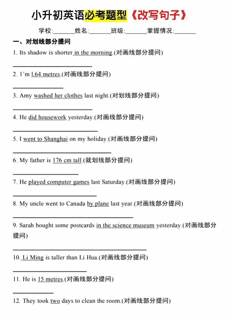 六年级下英语必考题型《改写句子》mc69.cn - 副业项目分享,互联网学习资源,考公考研资料,虚拟资料与创业思路天璇笔记网