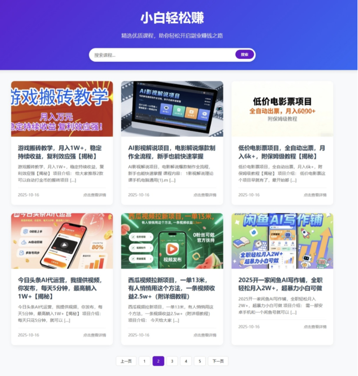 WordPress REST API自动获取最新课程网站源码 系统自动完成内容采集和更新 无需手动维护mc69.cn - 副业项目分享,互联网学习资源,考公考研资料,虚拟资料与创业思路天璇笔记网