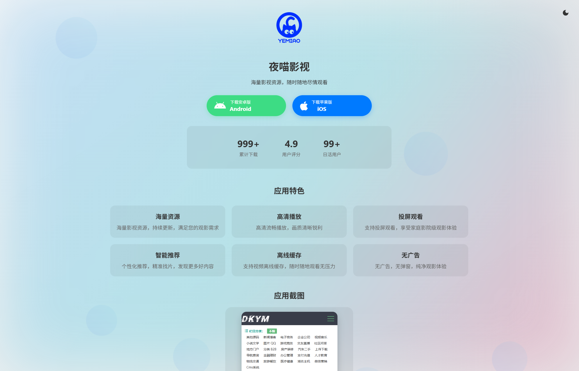 APP软件介绍下载单页源码 双端自适应mc69.cn - 副业项目分享,互联网学习资源,考公考研资料,虚拟资料与创业思路天璇笔记网