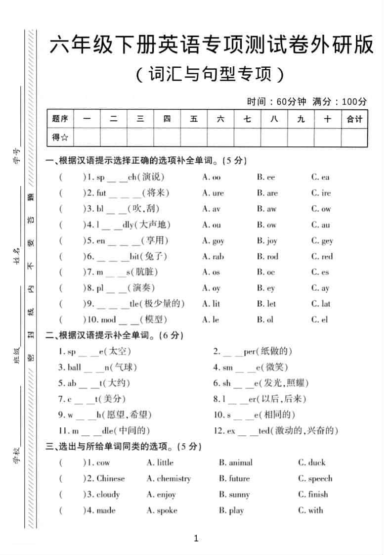 六年级下英语词汇与句型专项测试卷《外研版》mc69.cn - 副业项目分享,互联网学习资源,考公考研资料,虚拟资料与创业思路天璇笔记网