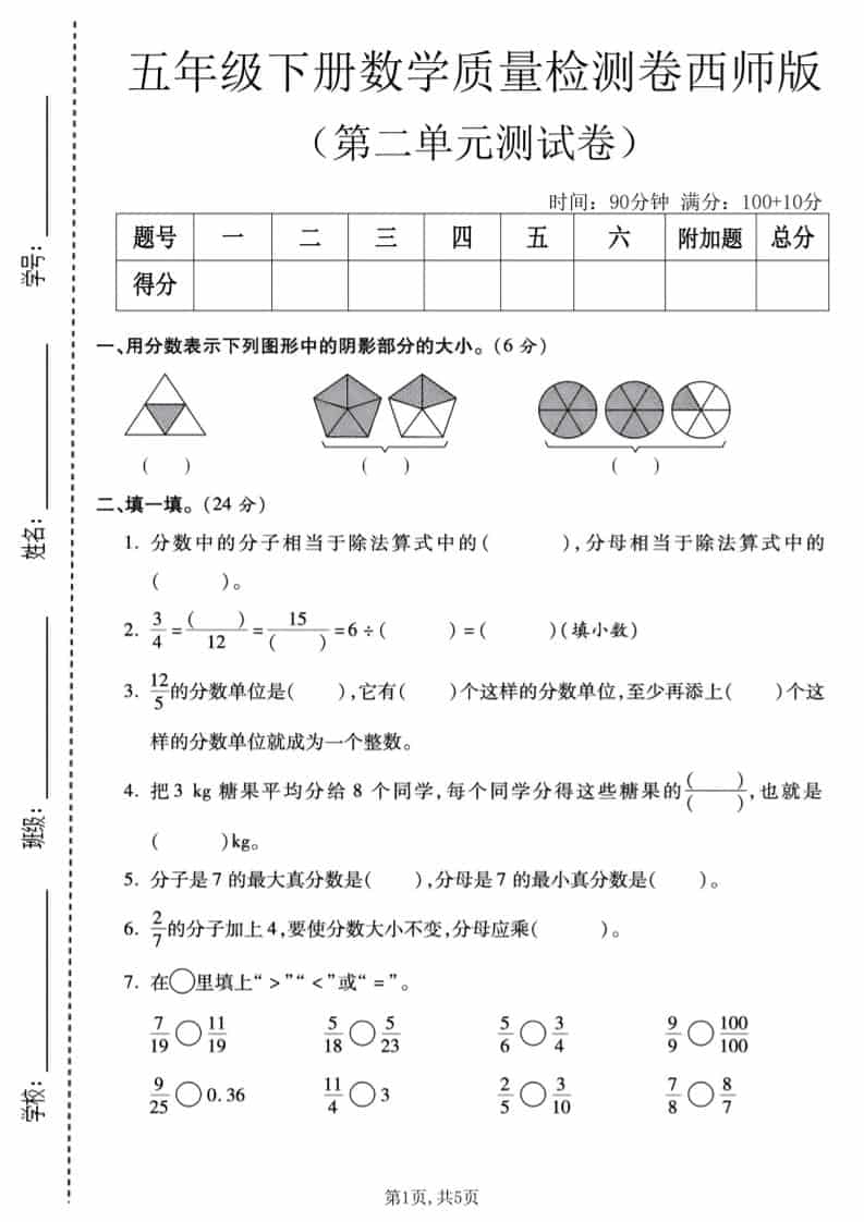 五年级下数学第二单元质量检测卷《西师版》mc69.cn - 副业项目分享,互联网学习资源,考公考研资料,虚拟资料与创业思路天璇笔记网
