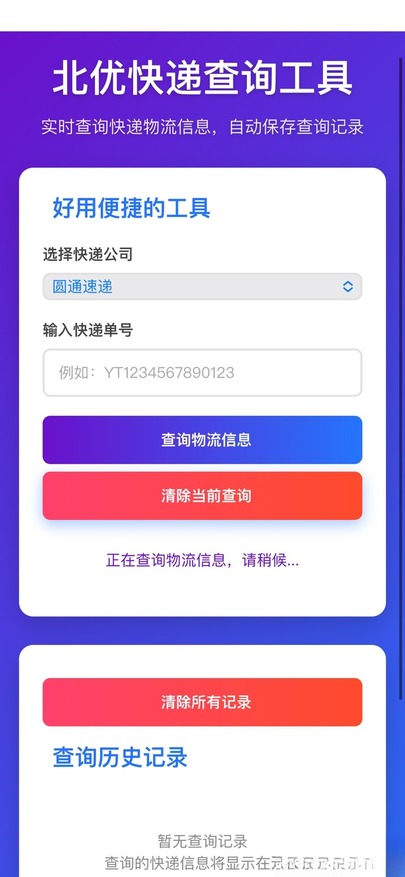 【快递查询】带历史记录源码mc69.cn - 副业项目分享,互联网学习资源,考公考研资料,虚拟资料与创业思路天璇笔记网