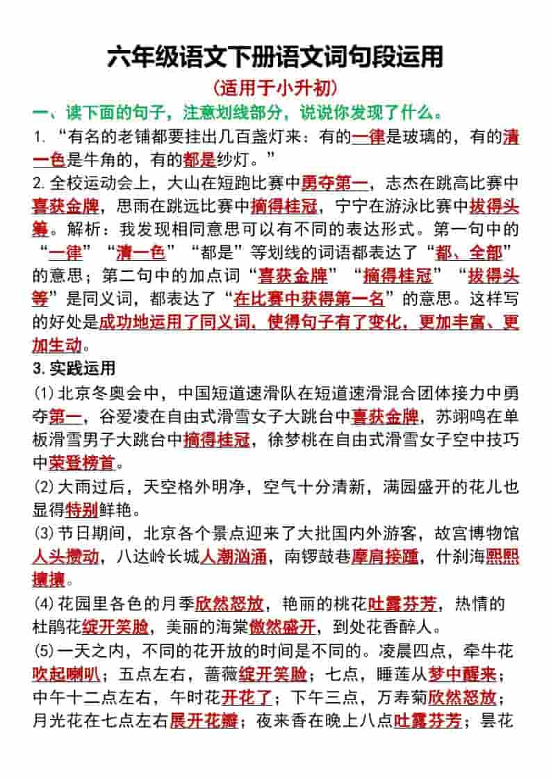 六年级下语文词句段运用专项汇总mc69.cn - 副业项目分享,互联网学习资源,考公考研资料,虚拟资料与创业思路天璇笔记网
