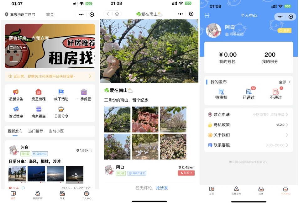 同城论坛发布社区系统源码 二手闲置 房屋出租 全开源mc69.cn - 副业项目分享,互联网学习资源,考公考研资料,虚拟资料与创业思路天璇笔记网