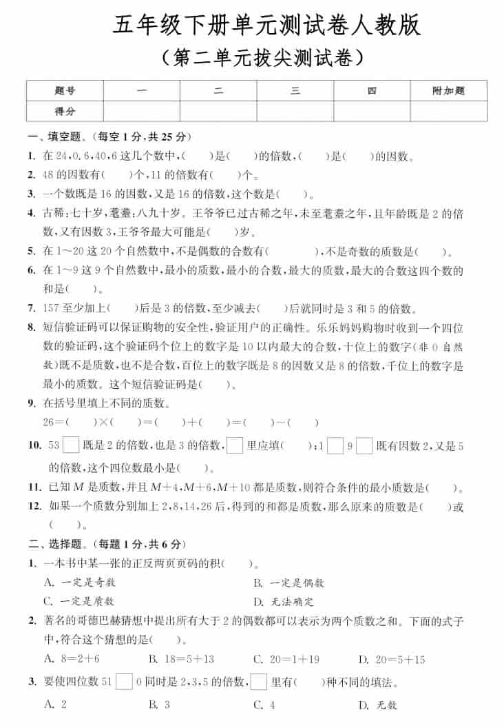 五年级下数学第二单元拔尖测试卷《人教版》mc69.cn - 副业项目分享,互联网学习资源,考公考研资料,虚拟资料与创业思路天璇笔记网