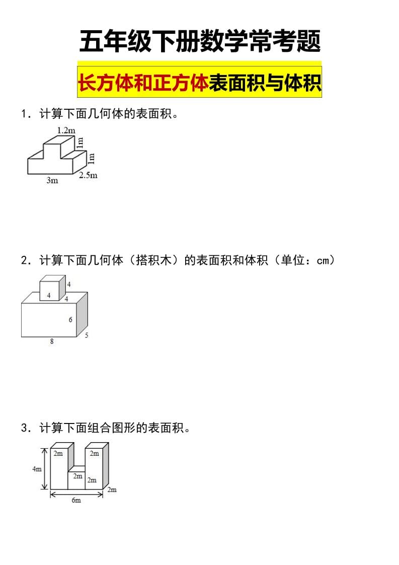 五年级下数学长方形和正方形表面积常考题mc69.cn - 副业项目分享,互联网学习资源,考公考研资料,虚拟资料与创业思路天璇笔记网